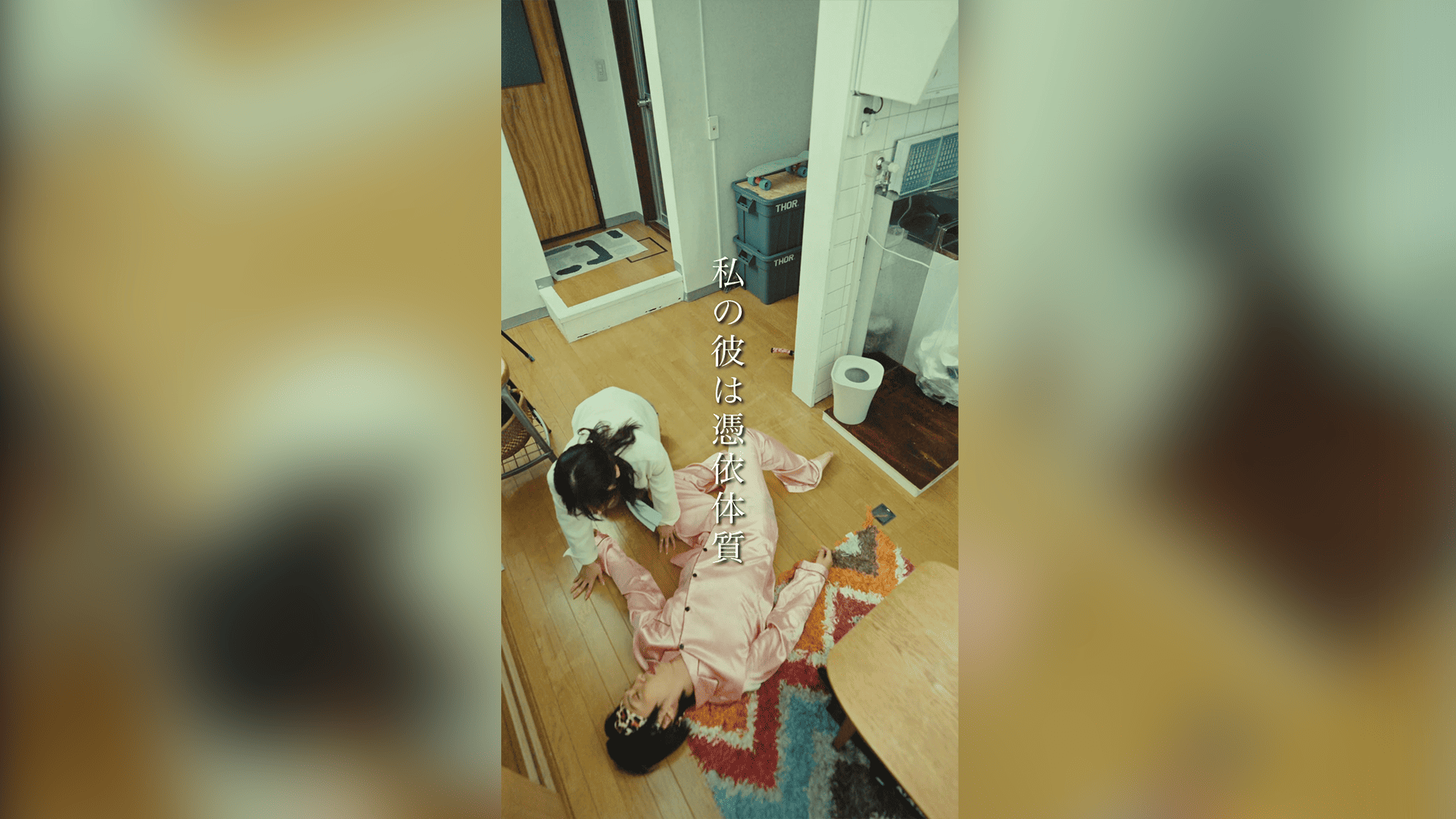 ユークリッド・エージェンシー ショートドラマ「きゃんばすFILM」『私の彼は憑依体質』