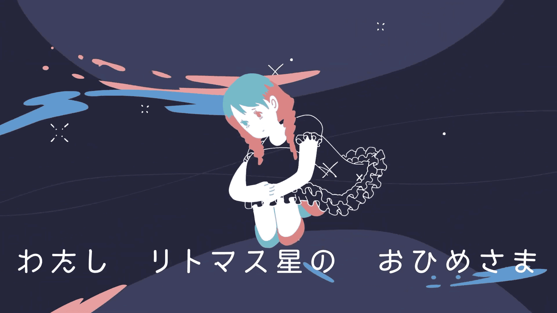 株式会社ベネッセコーポレーション 【リトマス星の色恋沙汰！】リトマス姫